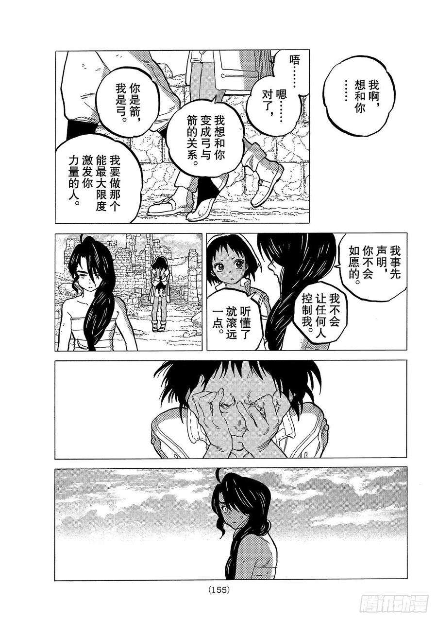 致不灭的你38 问题