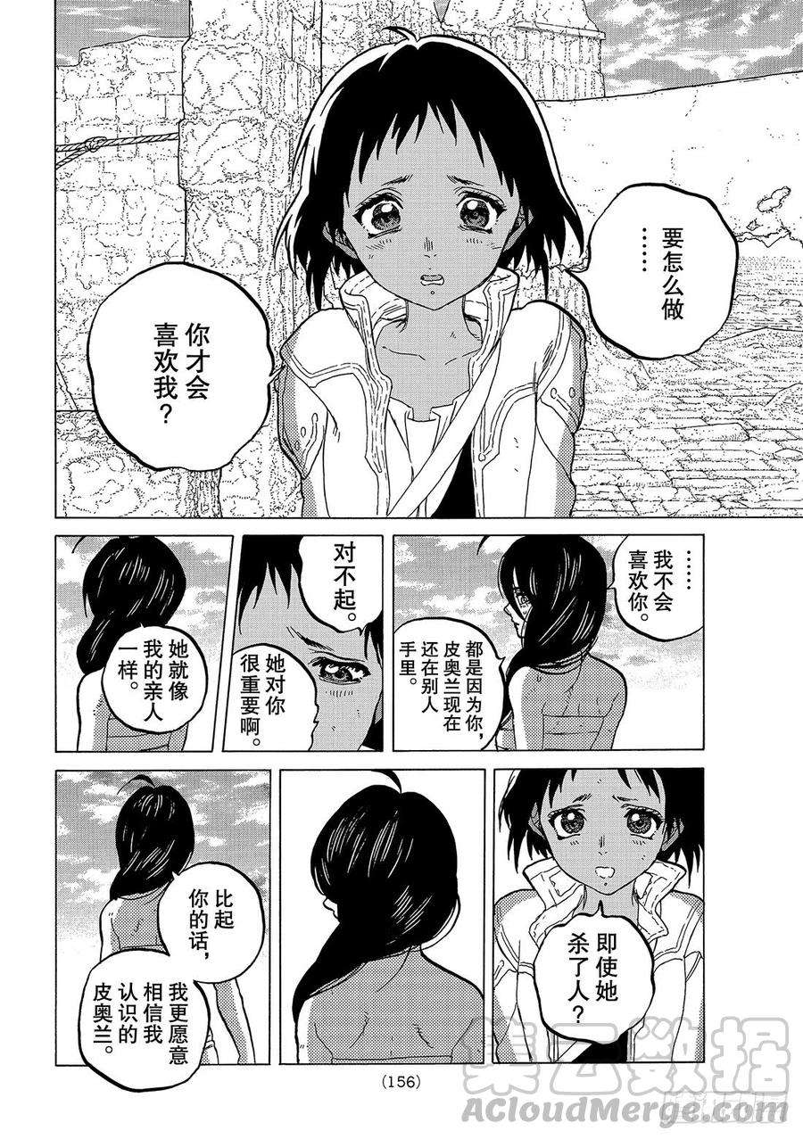 致不灭的你38 问题