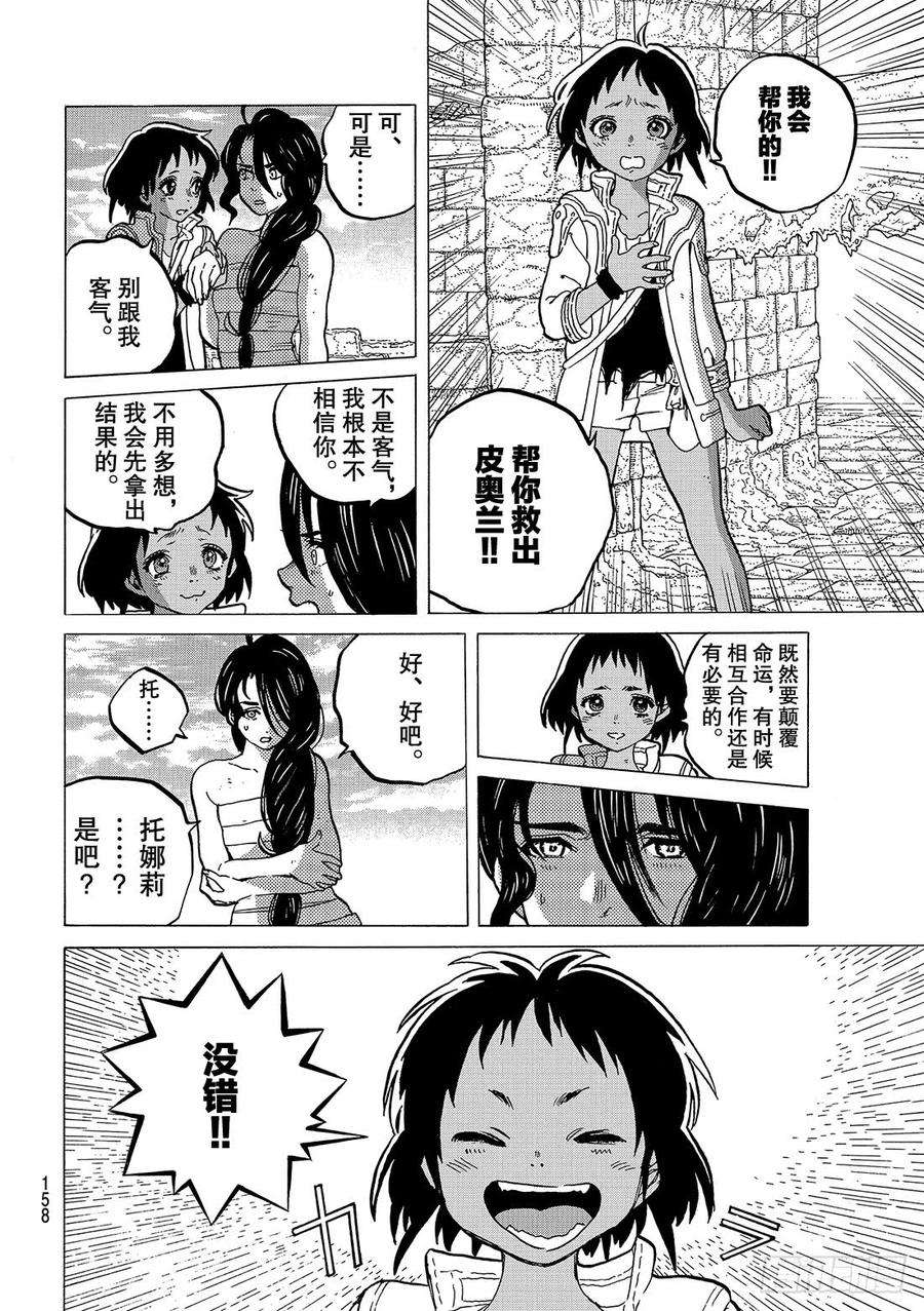 致不灭的你38 问题