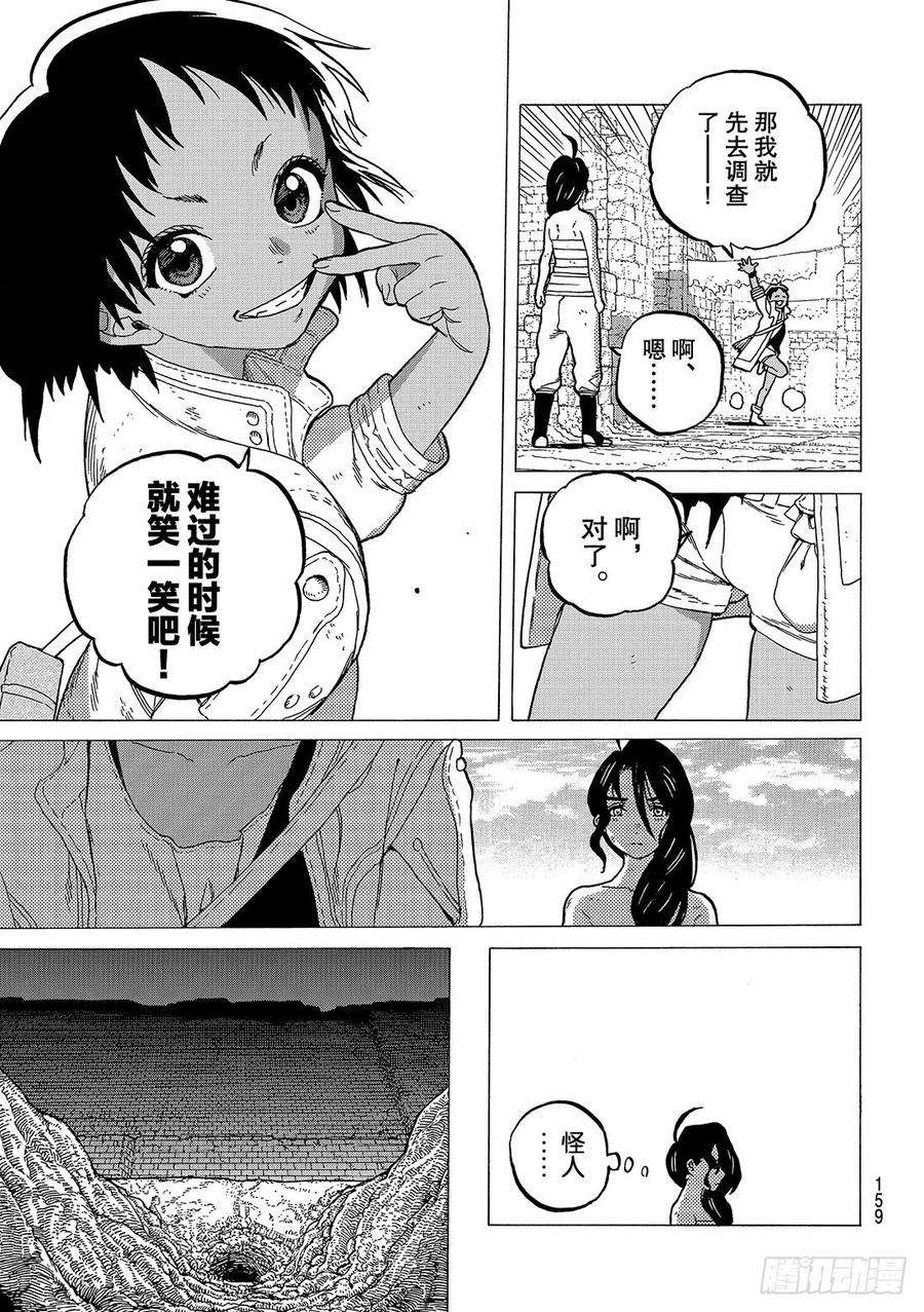 致不灭的你38 问题