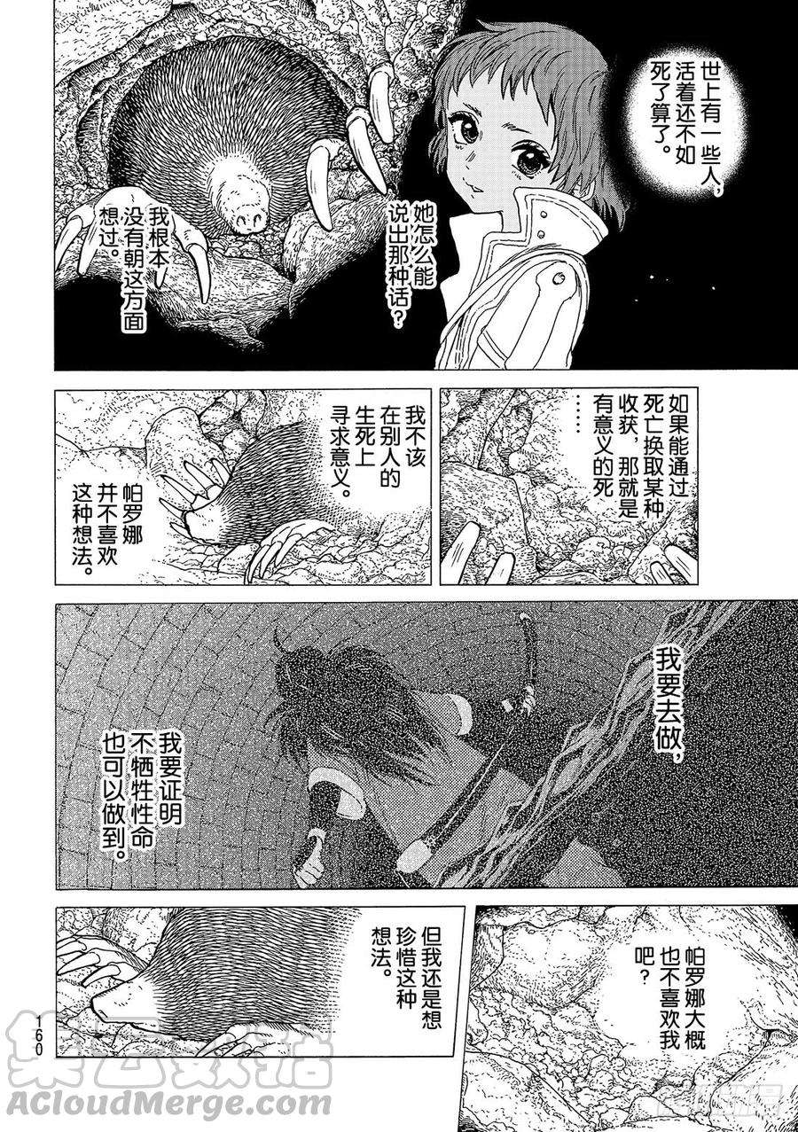 致不灭的你38 问题