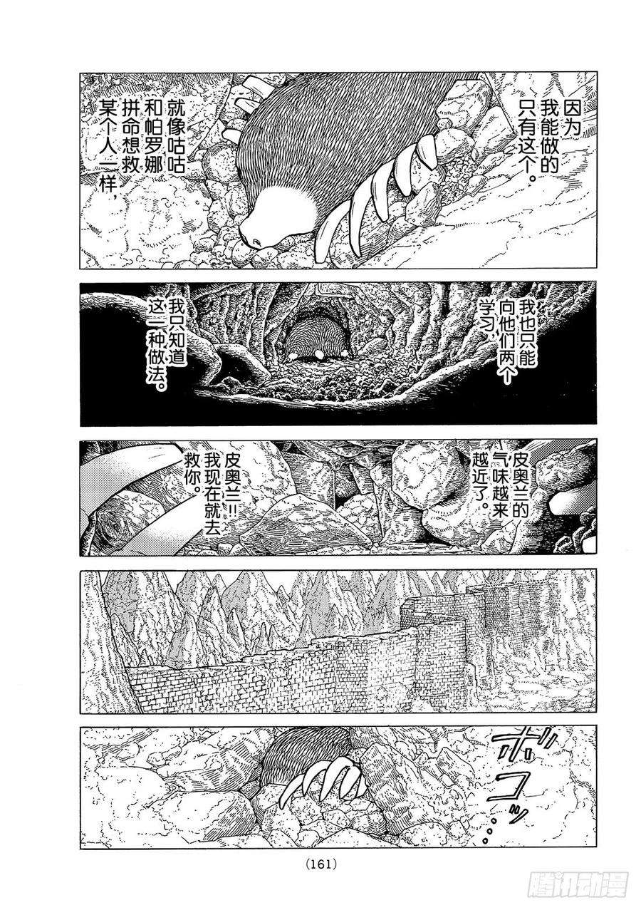 致不灭的你38 问题