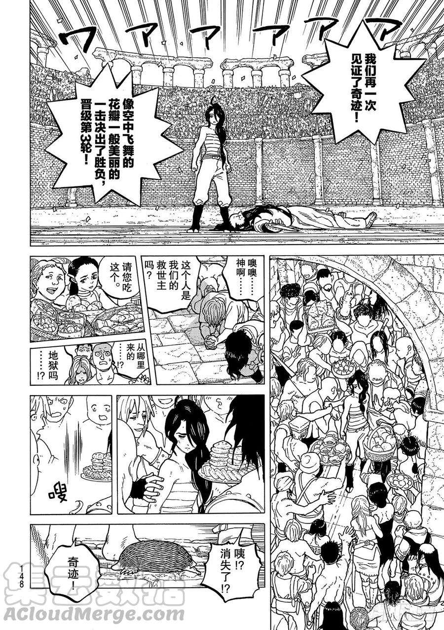 致不灭的你38 问题