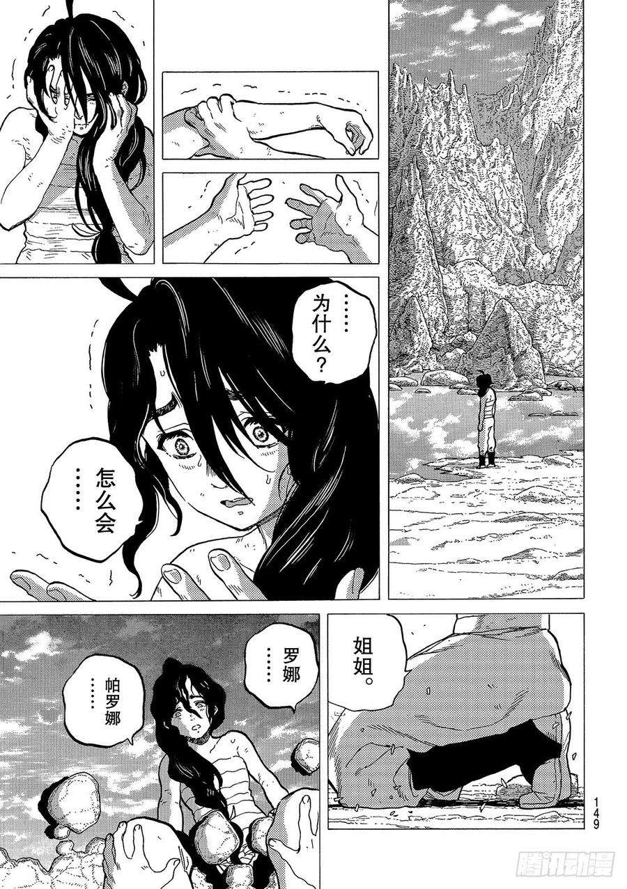 致不灭的你38 问题