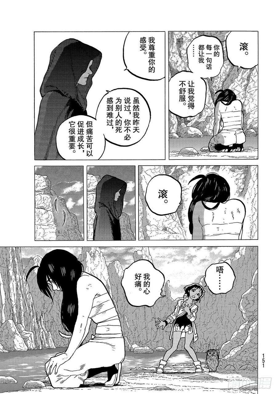 致不灭的你38 问题