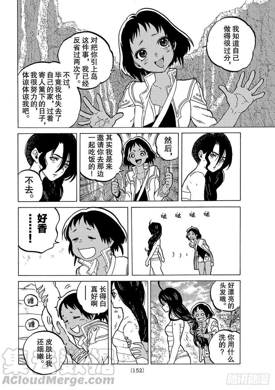 致不灭的你38 问题