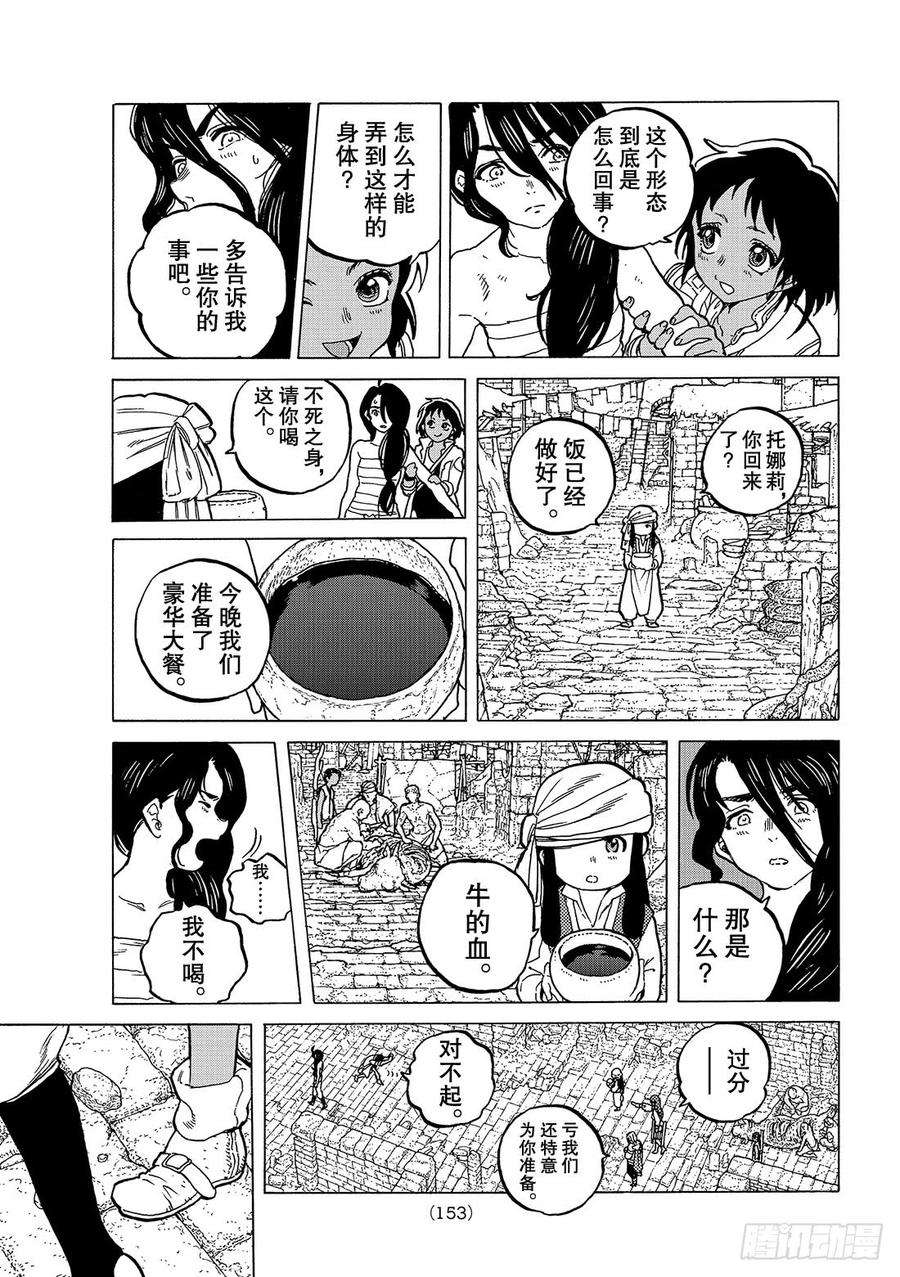 致不灭的你38 问题