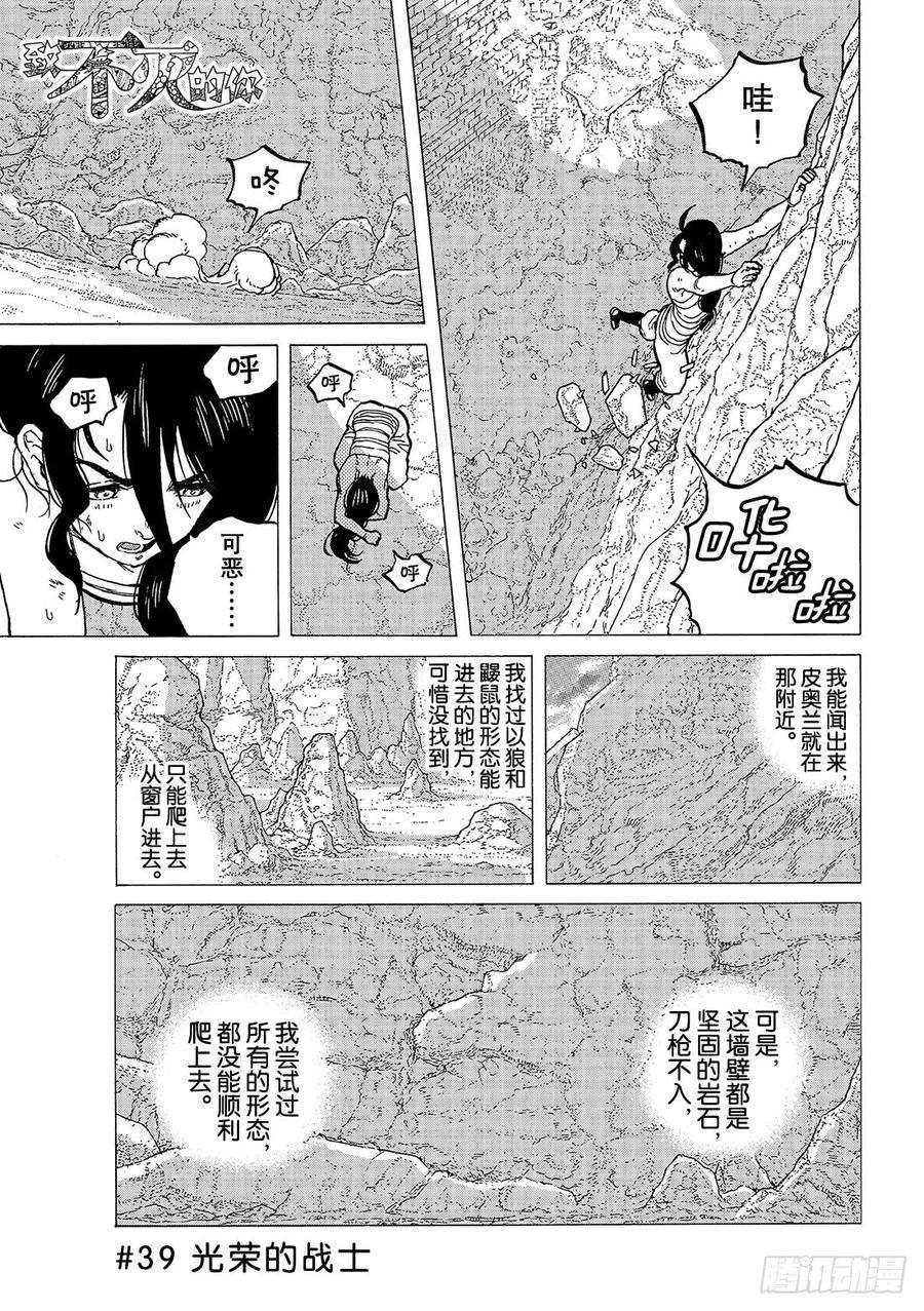 致不灭的你39 光荣的战士