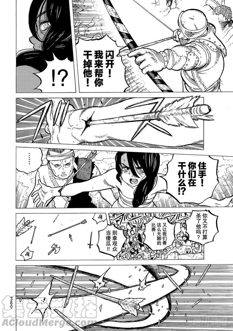 致不灭的你39 光荣的战士