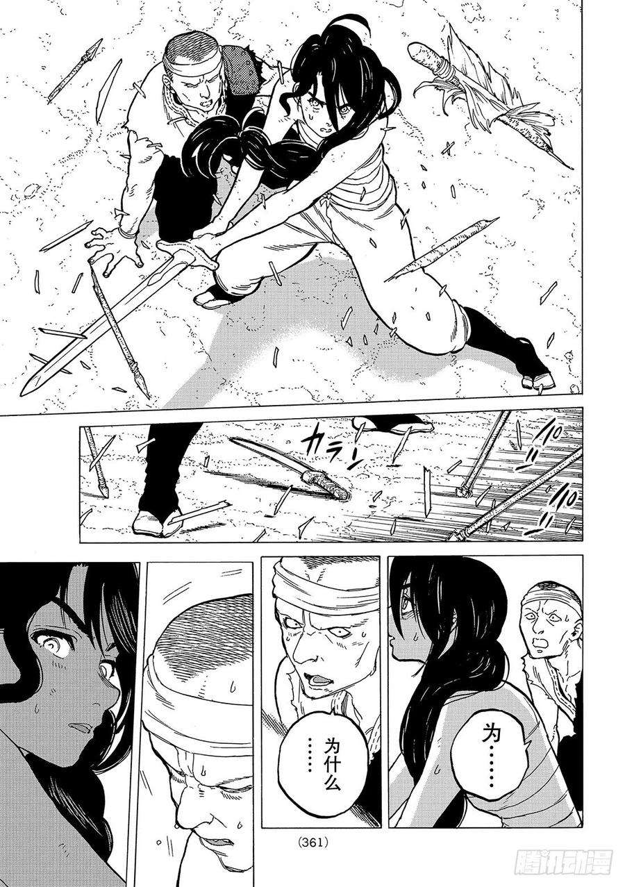 致不灭的你39 光荣的战士