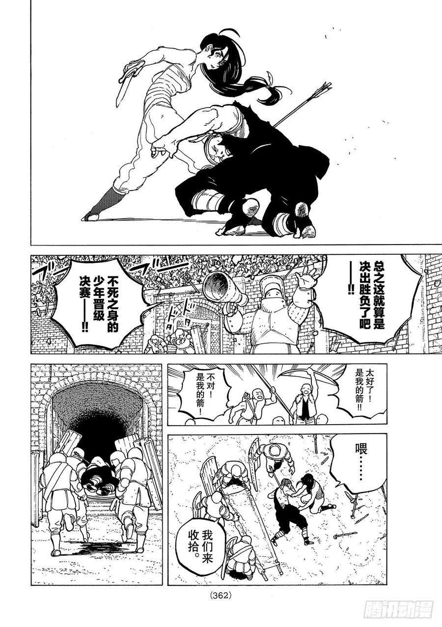 致不灭的你39 光荣的战士