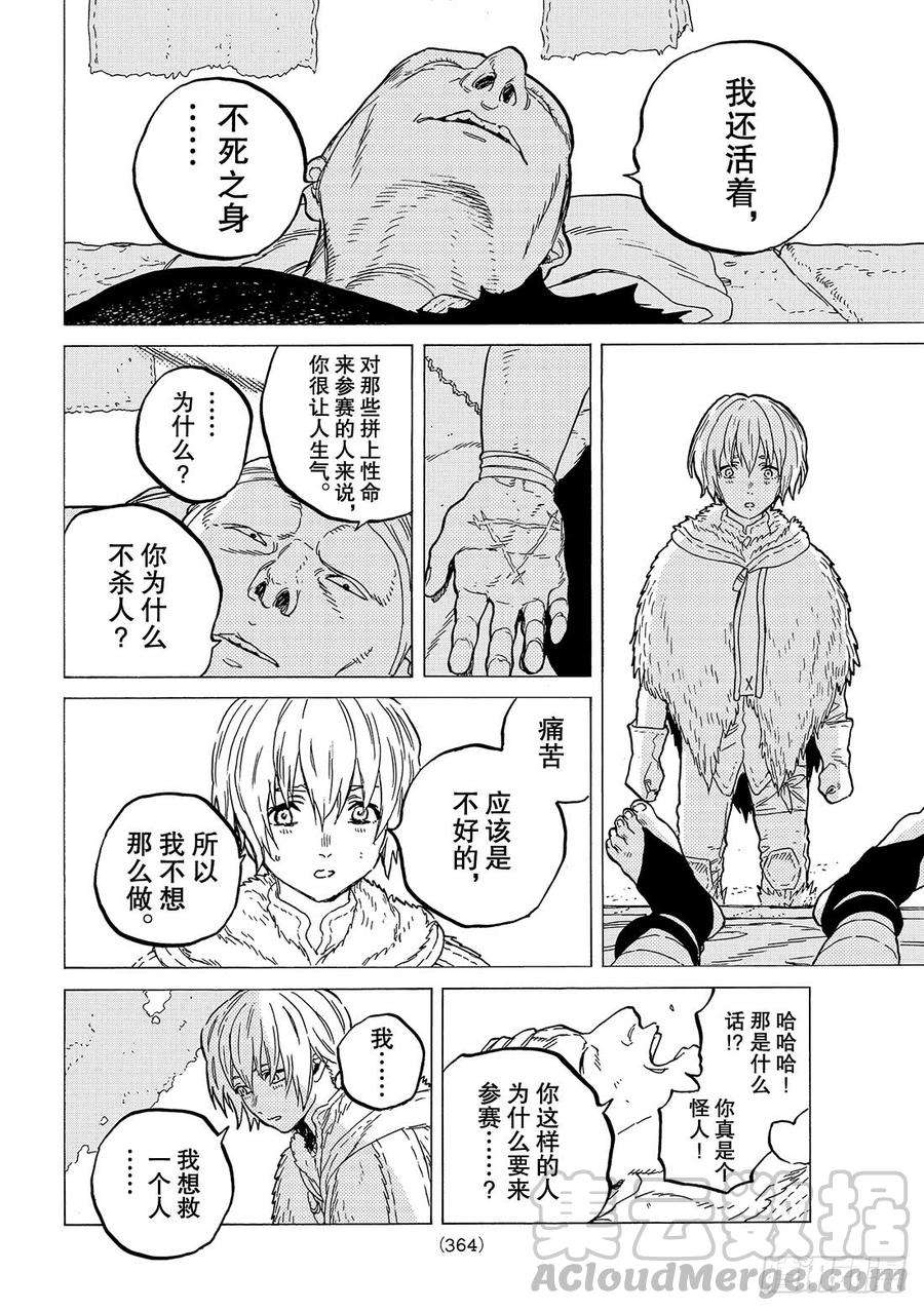 致不灭的你39 光荣的战士