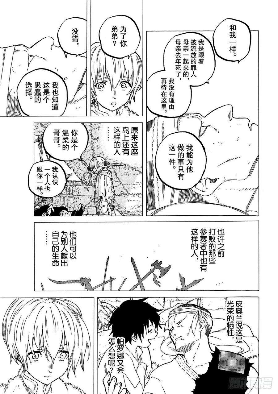 致不灭的你39 光荣的战士