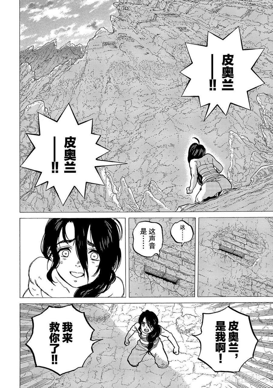 致不灭的你39 光荣的战士