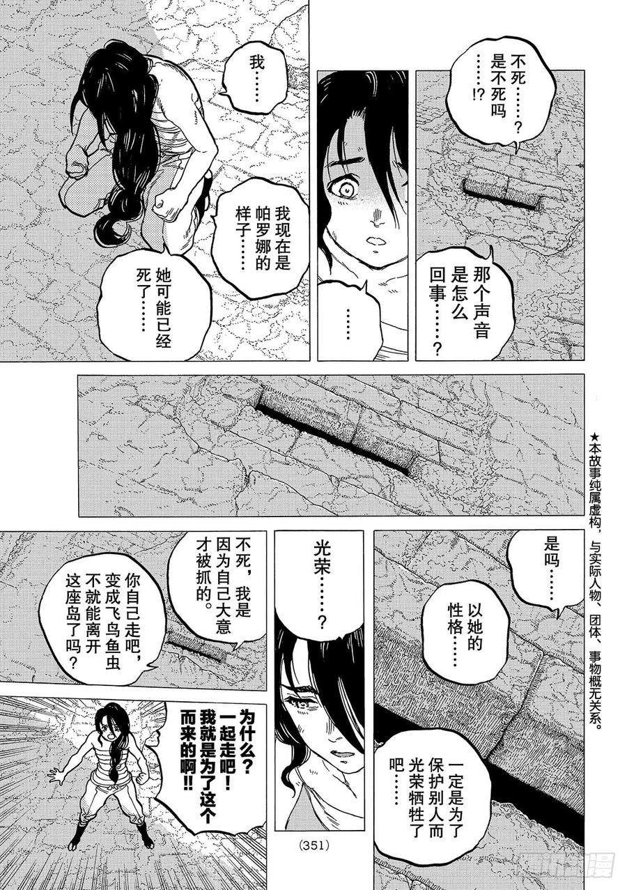 致不灭的你39 光荣的战士