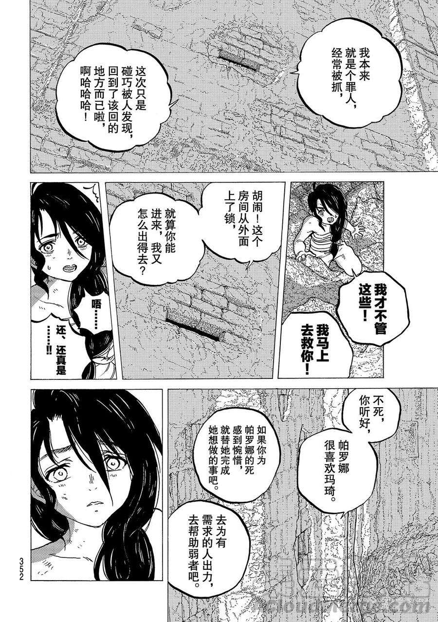 致不灭的你39 光荣的战士