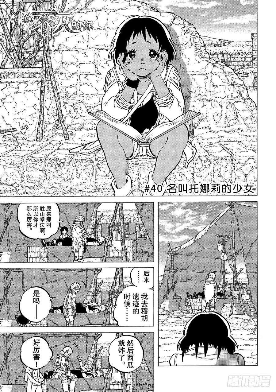 致不灭的你40 名叫托娜莉的少女