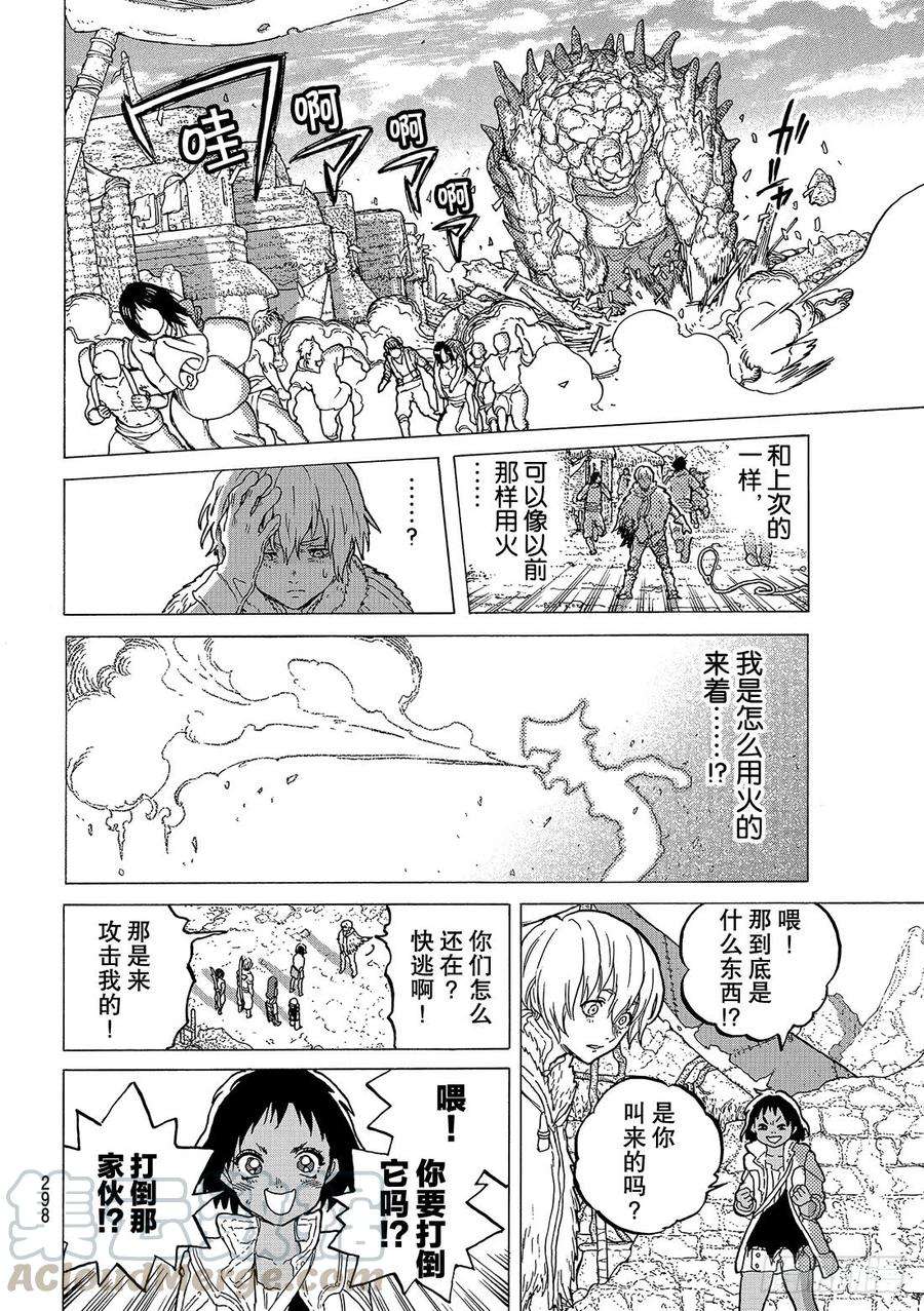 致不灭的你40 名叫托娜莉的少女