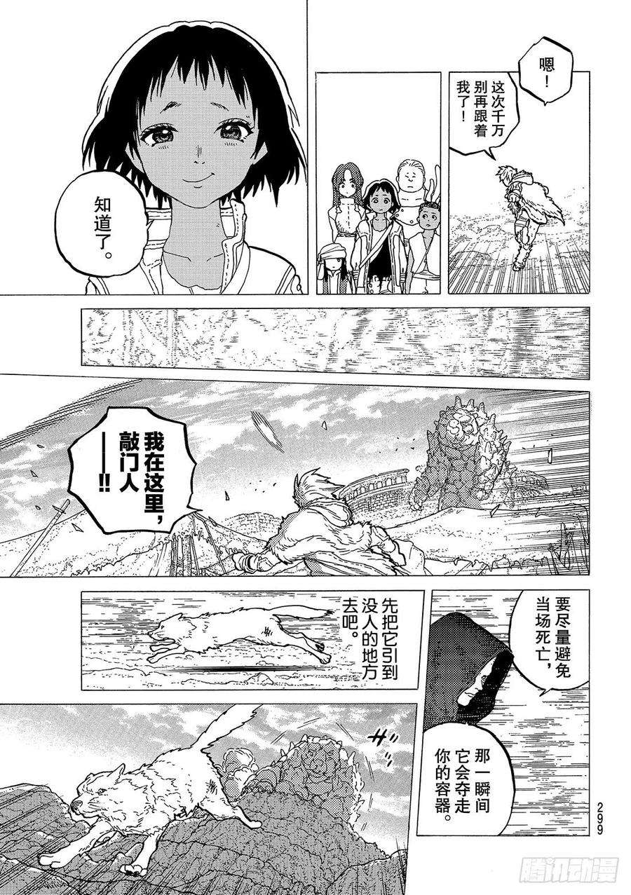 致不灭的你40 名叫托娜莉的少女