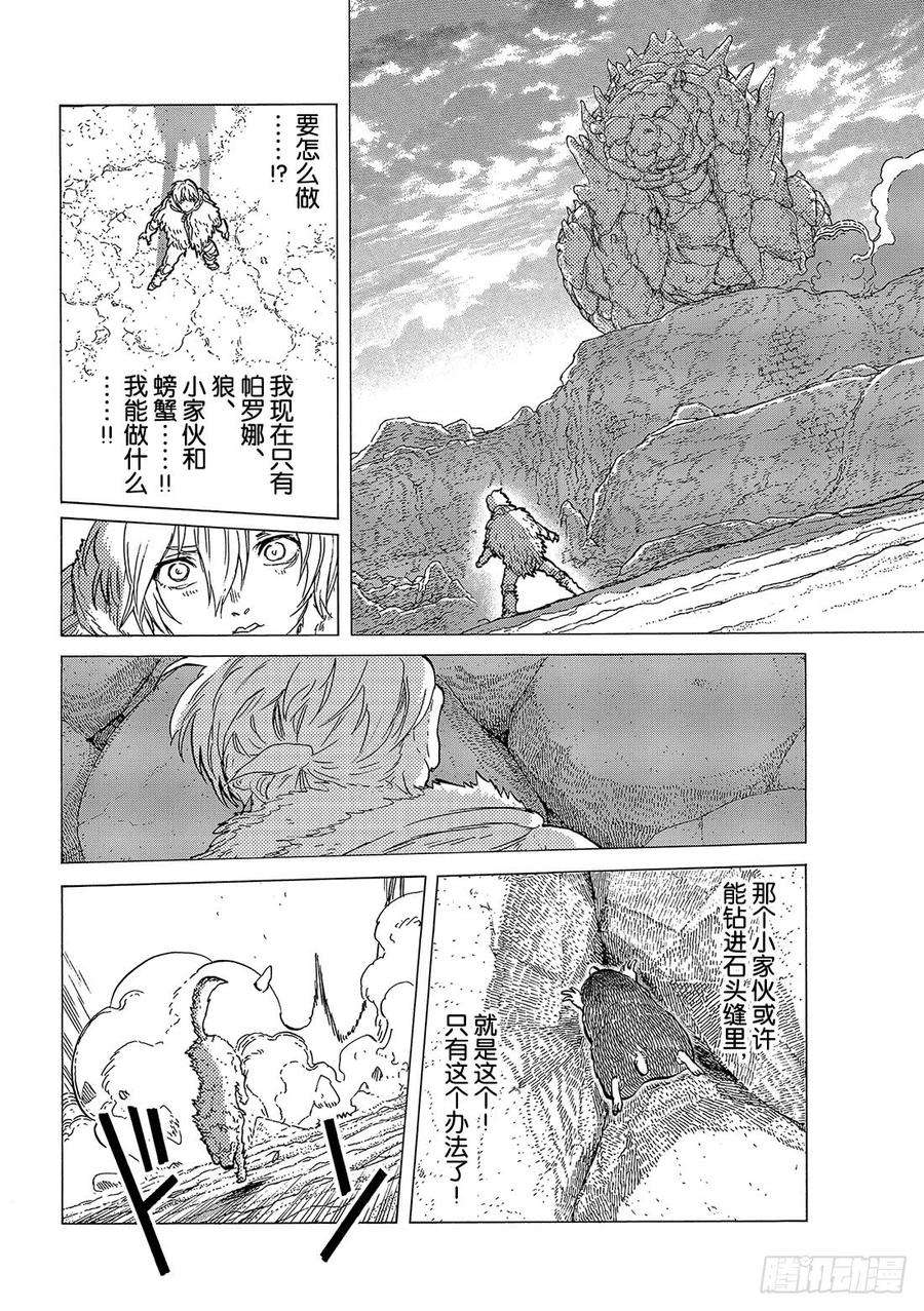 致不灭的你40 名叫托娜莉的少女