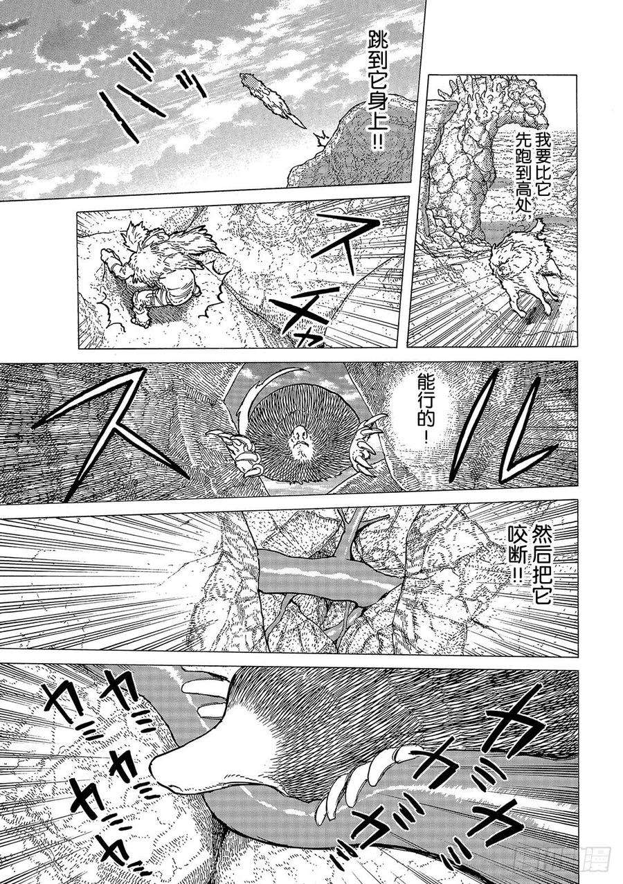 致不灭的你40 名叫托娜莉的少女