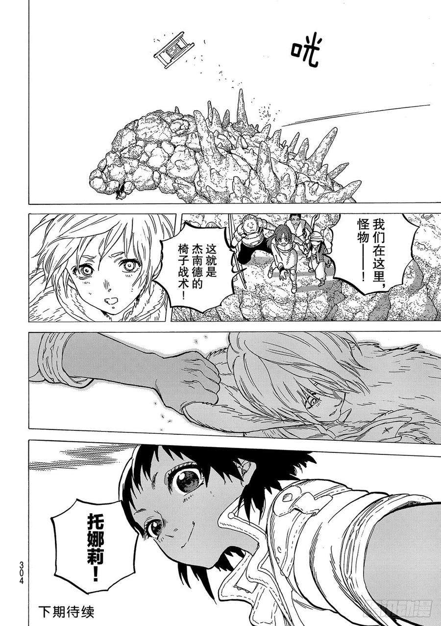 致不灭的你40 名叫托娜莉的少女