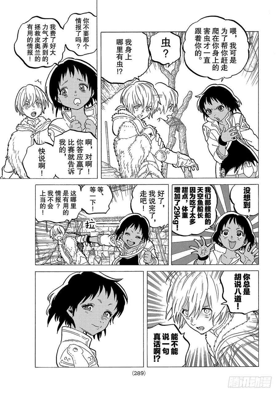 致不灭的你40 名叫托娜莉的少女