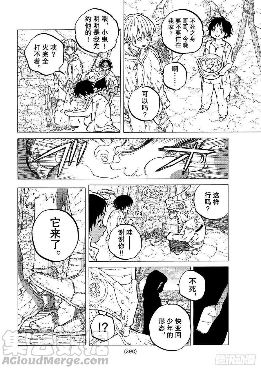 致不灭的你40 名叫托娜莉的少女