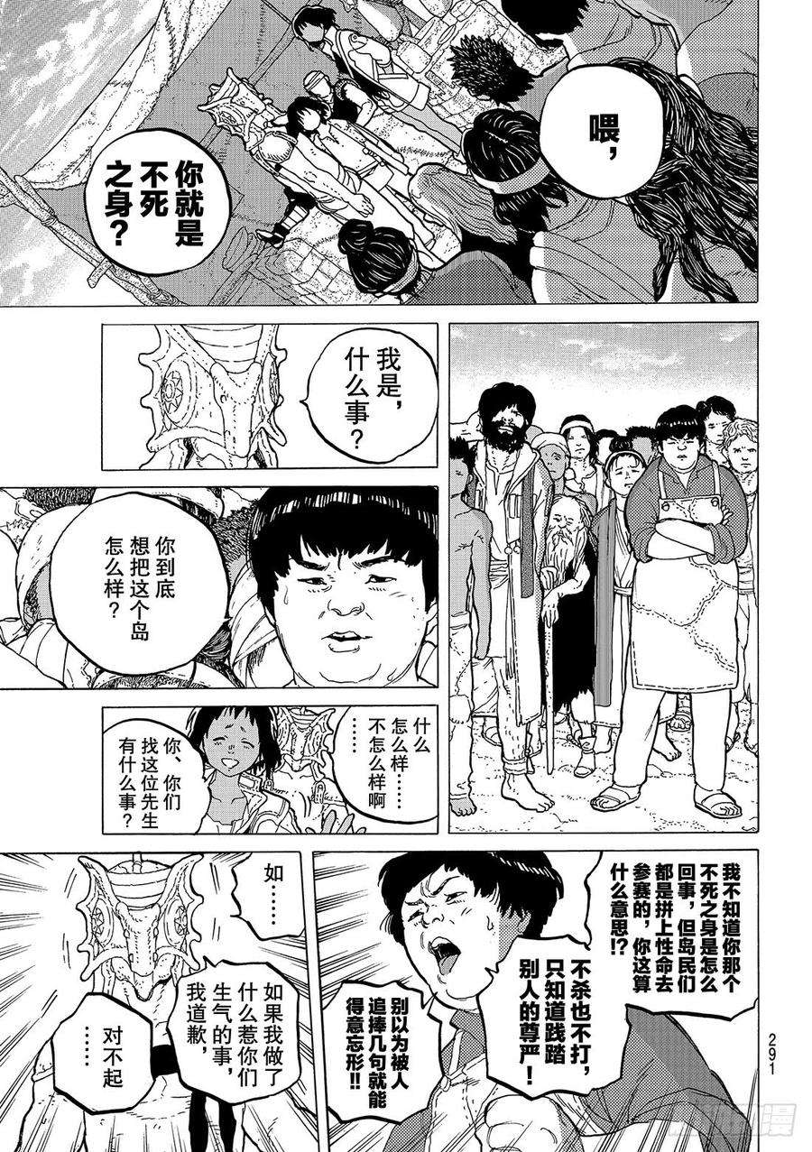 致不灭的你40 名叫托娜莉的少女