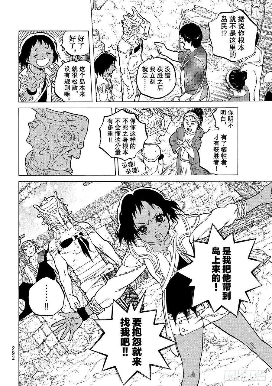 致不灭的你40 名叫托娜莉的少女