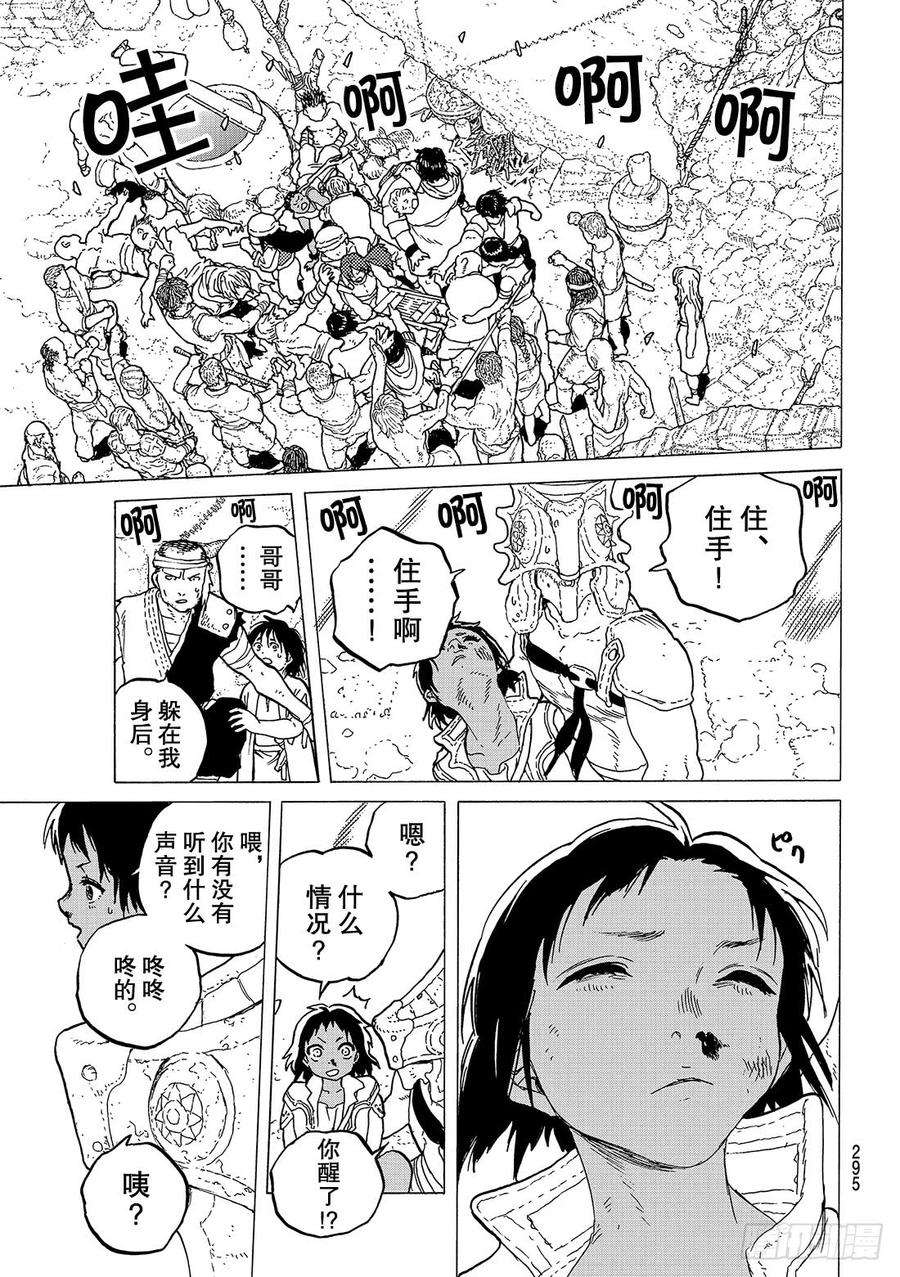 致不灭的你40 名叫托娜莉的少女