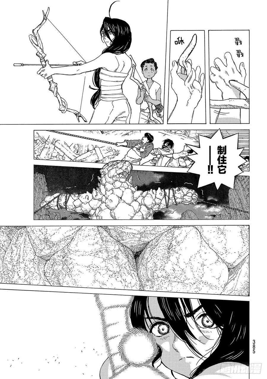 致不灭的你41 新的力量