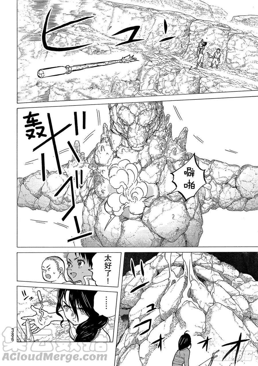 致不灭的你41 新的力量