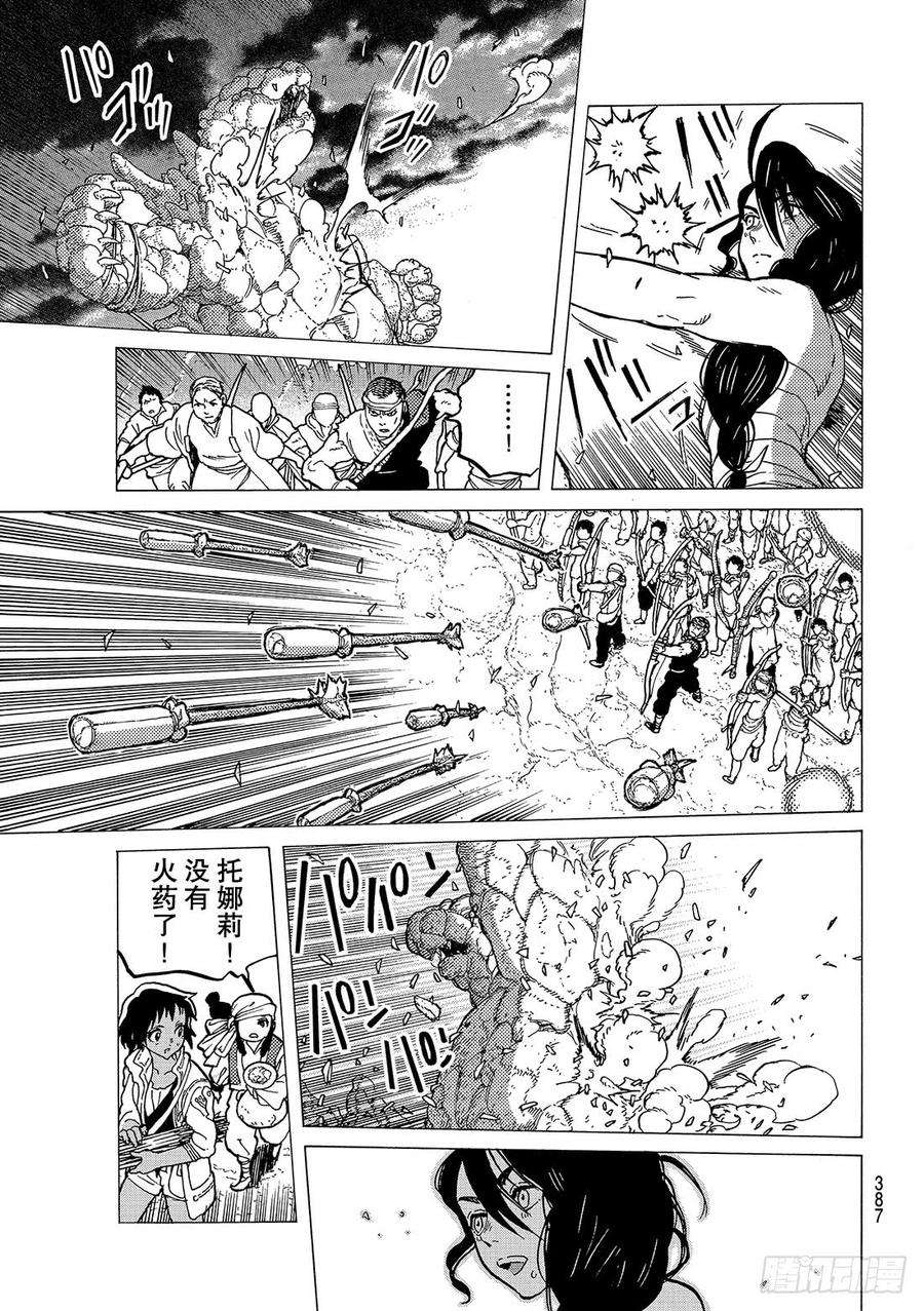 致不灭的你41 新的力量