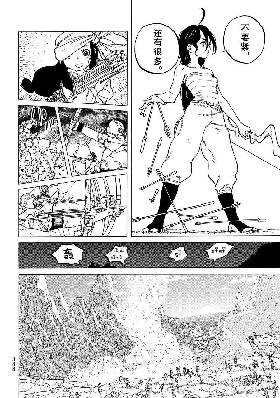 致不灭的你41 新的力量