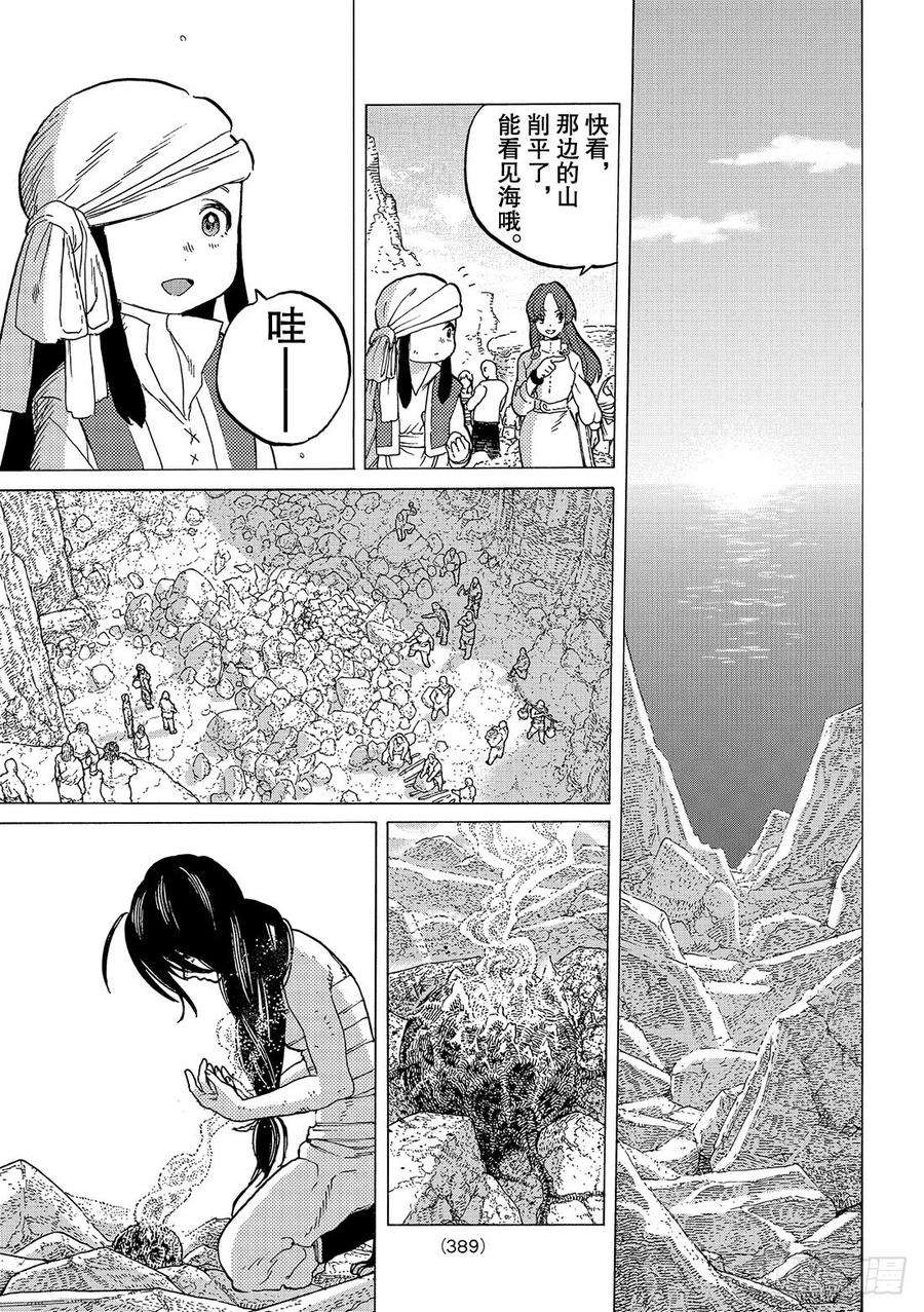 致不灭的你41 新的力量