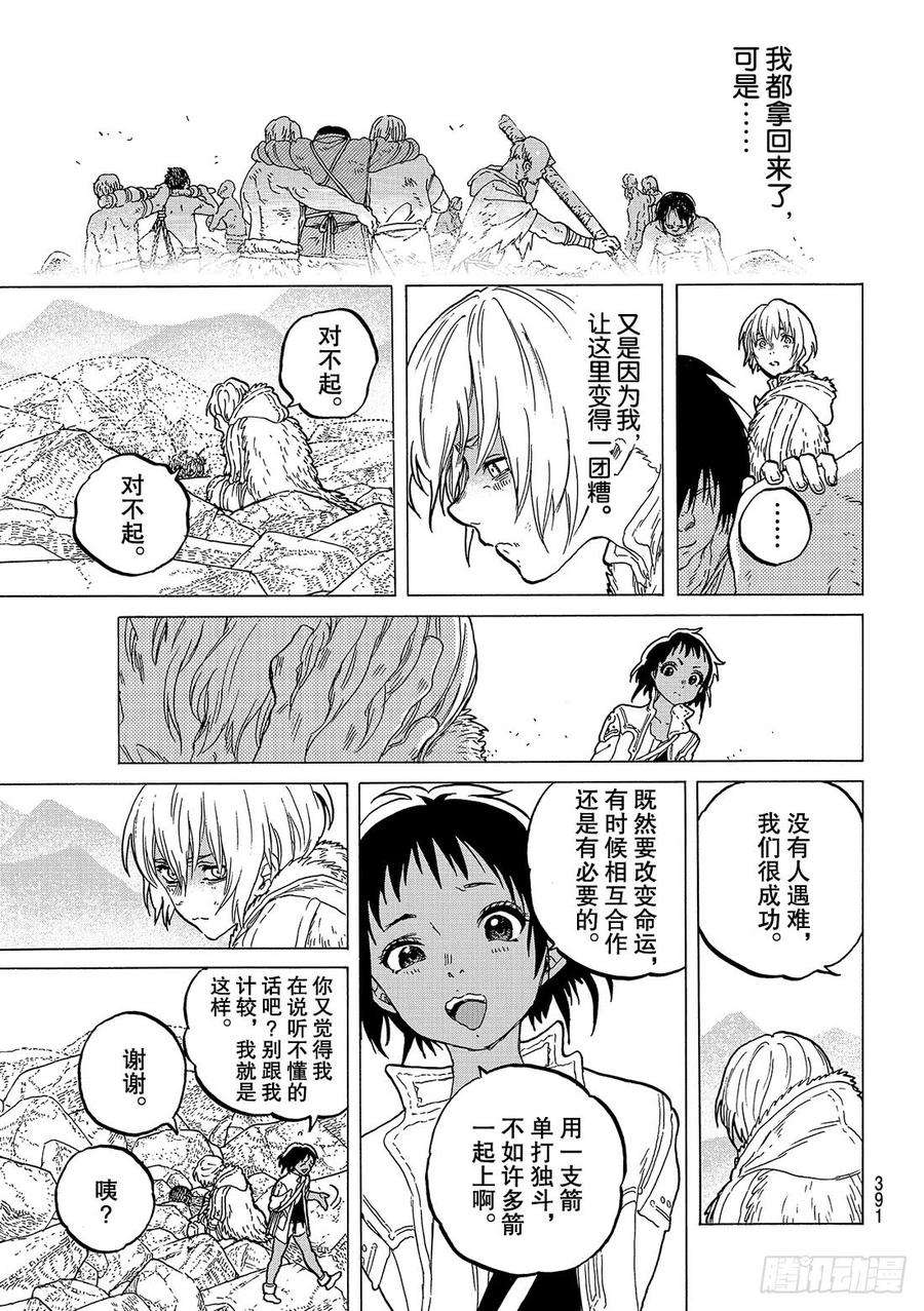 致不灭的你41 新的力量