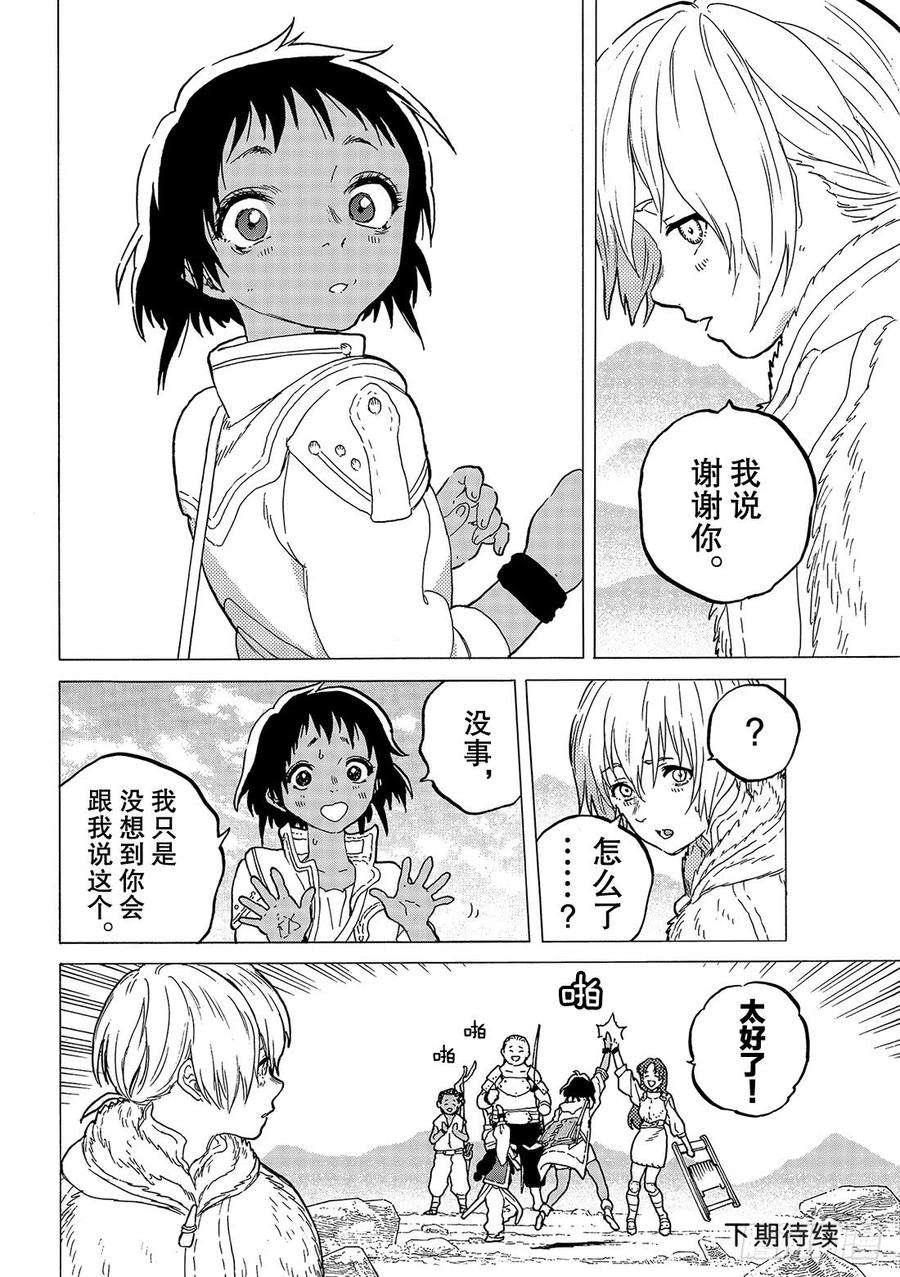 致不灭的你41 新的力量