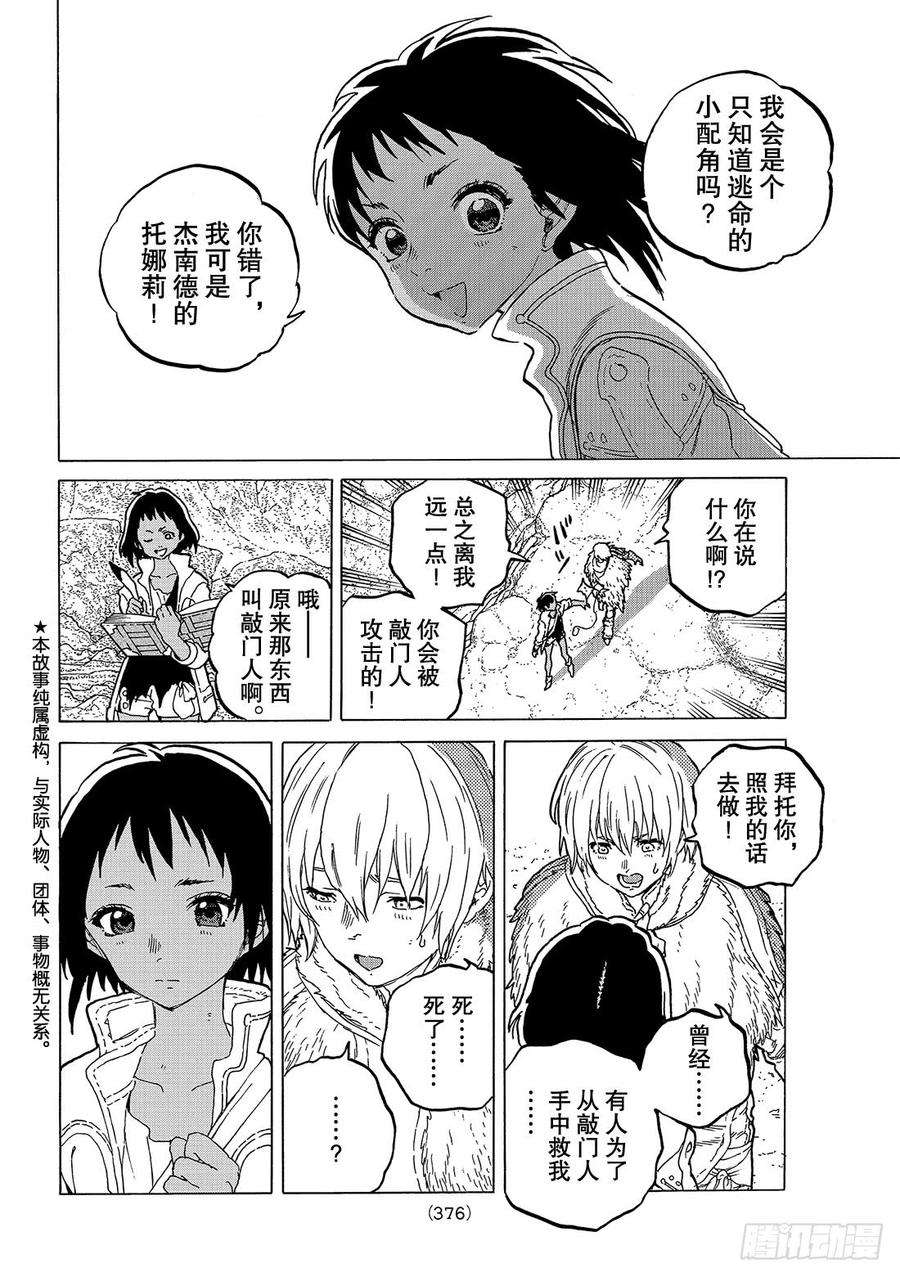 致不灭的你41 新的力量