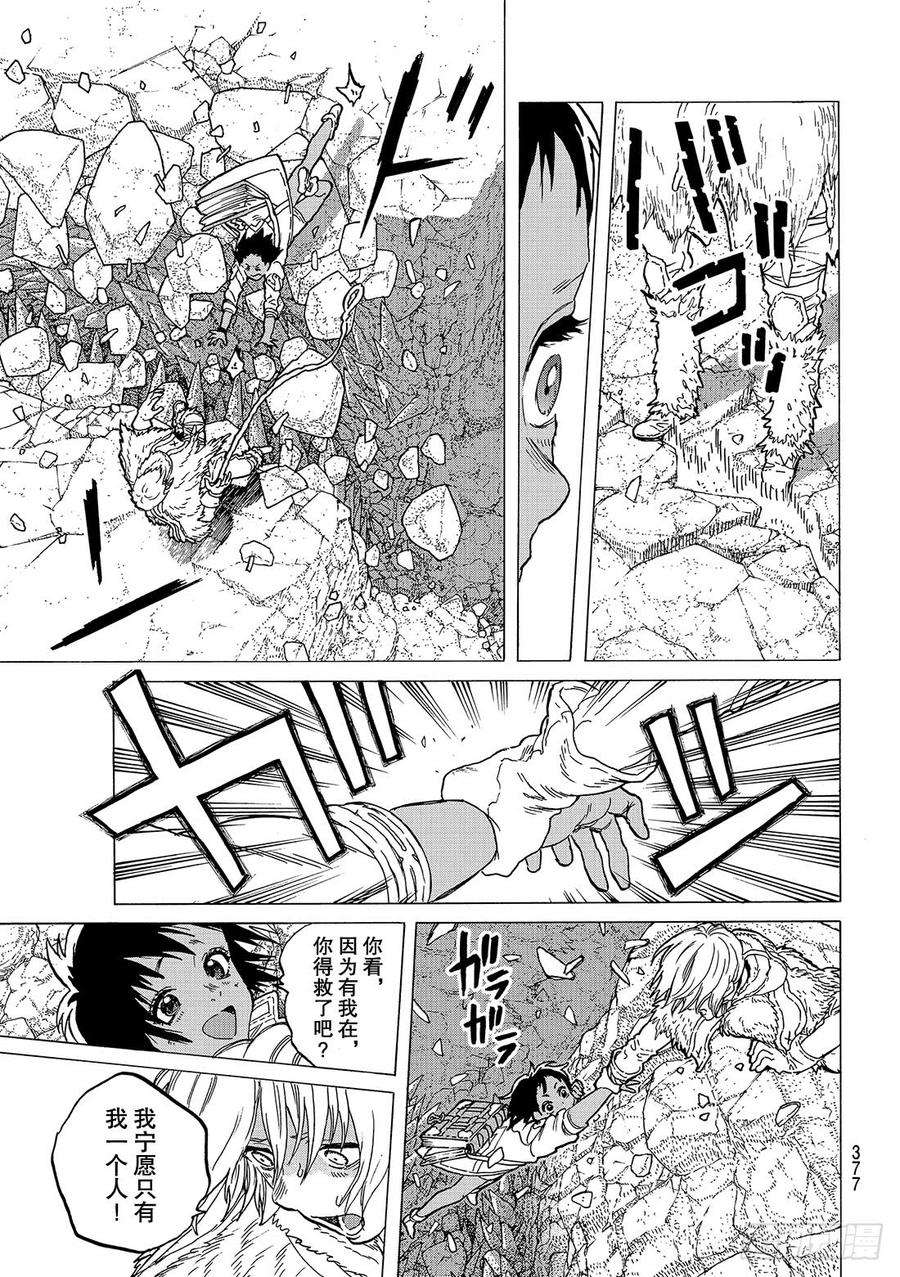 致不灭的你41 新的力量