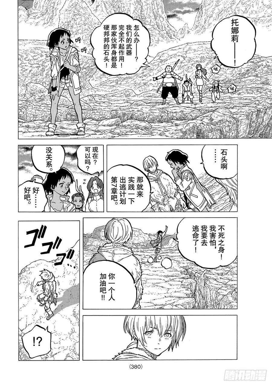 致不灭的你41 新的力量