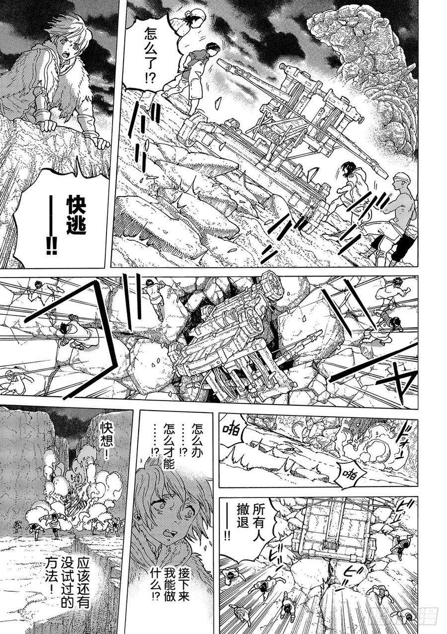 致不灭的你41 新的力量