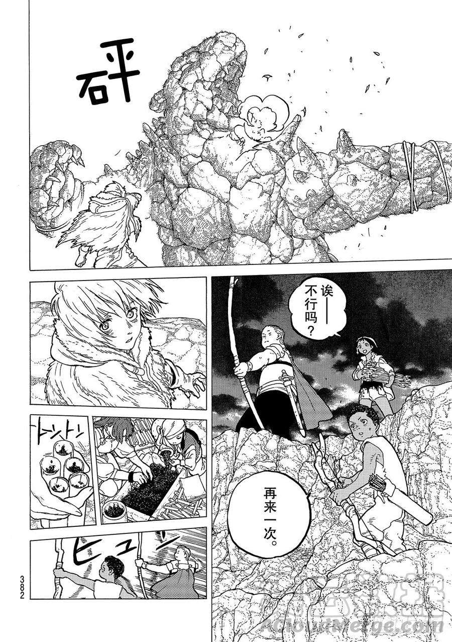 致不灭的你41 新的力量