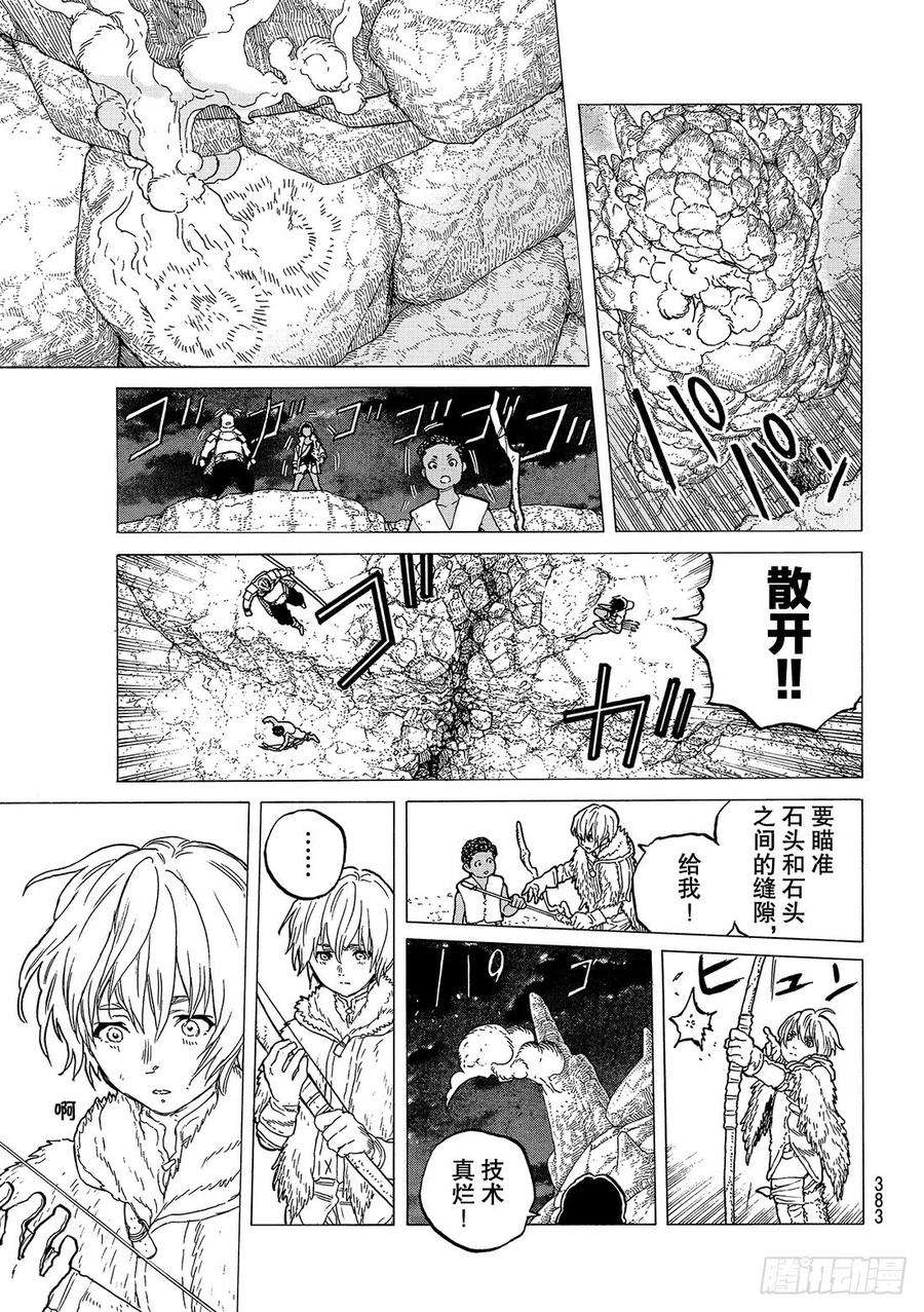 致不灭的你41 新的力量