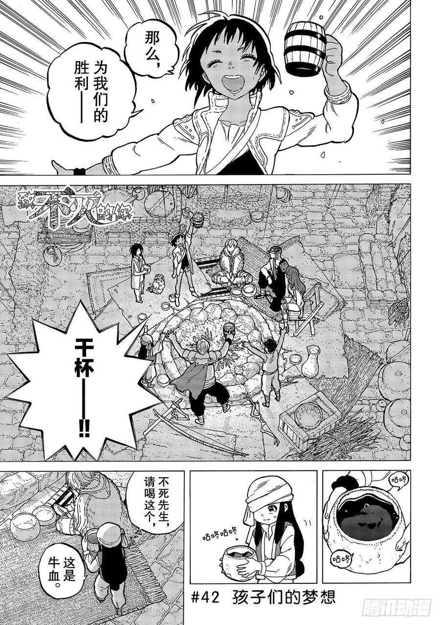 致不灭的你42 孩子们的梦想