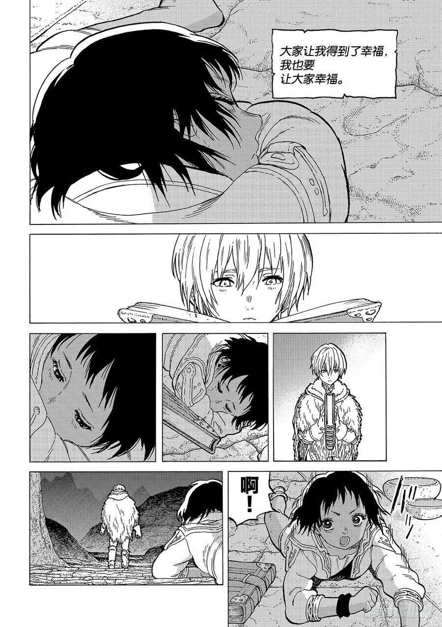 致不灭的你42 孩子们的梦想