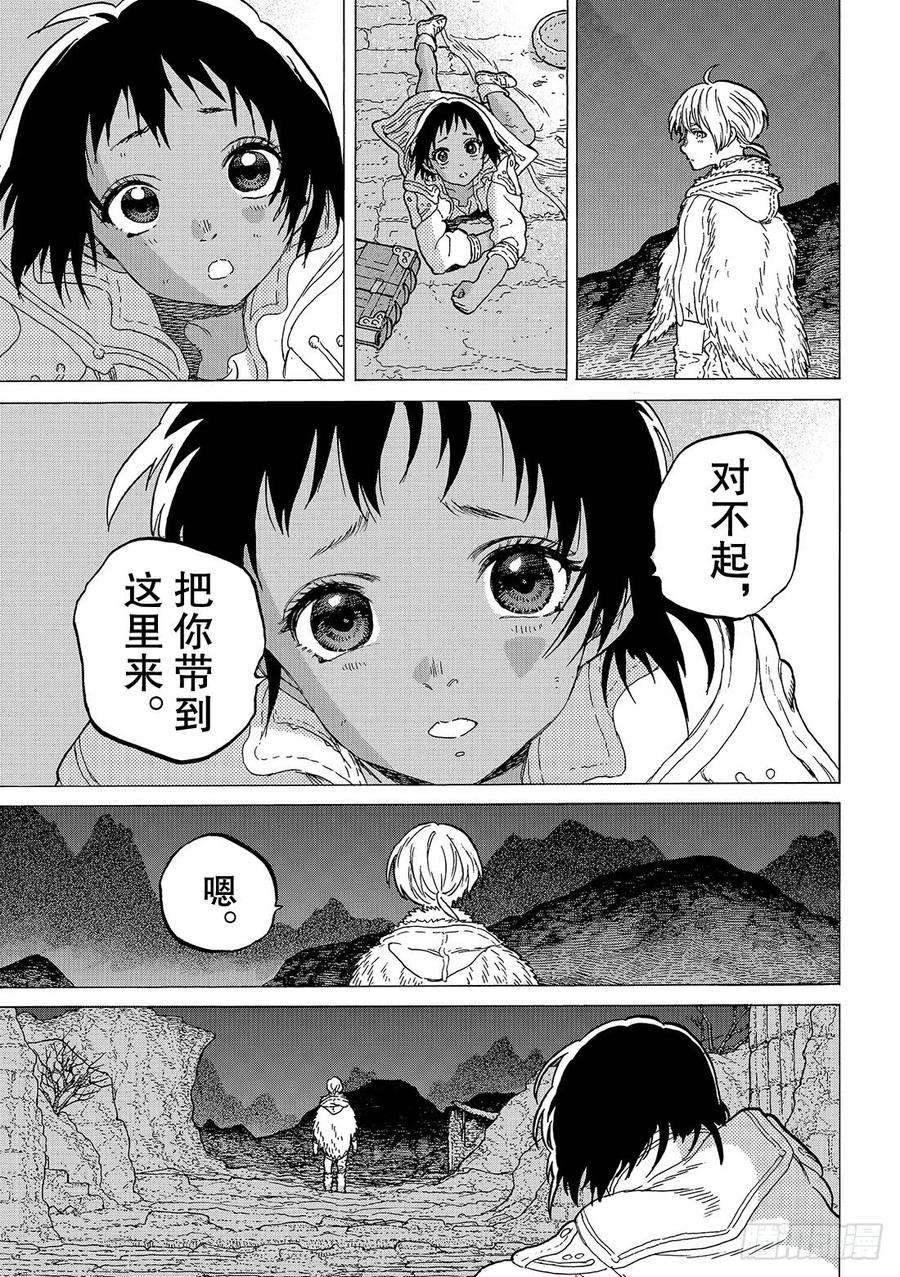 致不灭的你42 孩子们的梦想