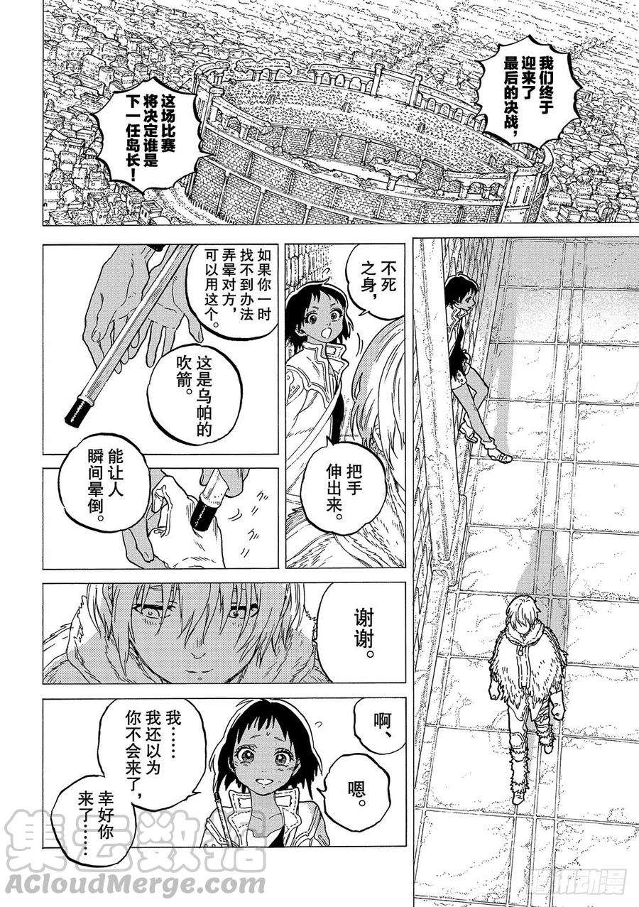 致不灭的你42 孩子们的梦想