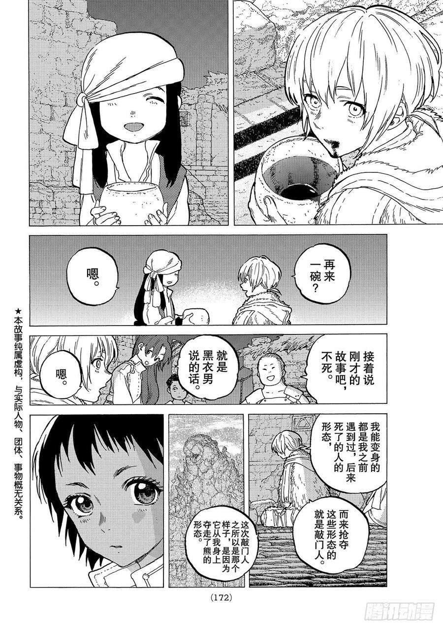 致不灭的你42 孩子们的梦想