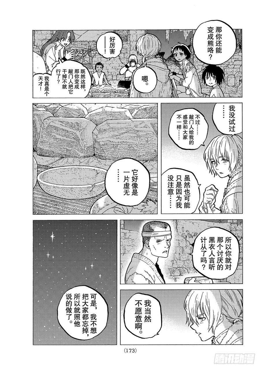 致不灭的你42 孩子们的梦想